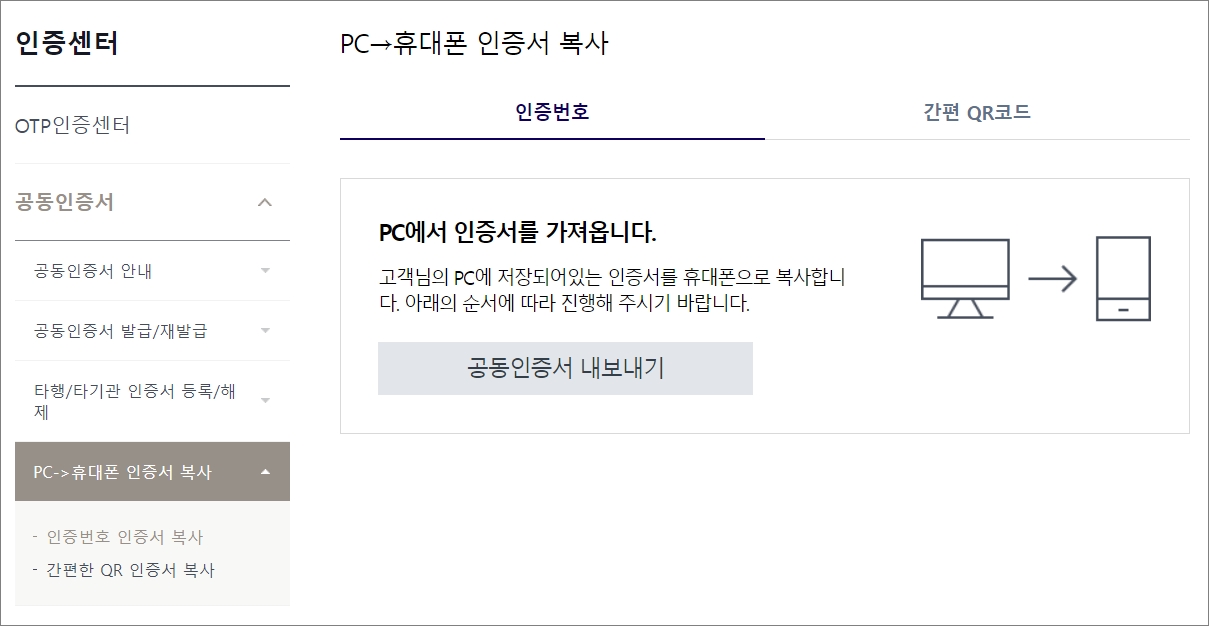 PC에서 인증서 가져오기