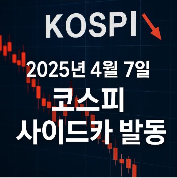 사이드카 발동