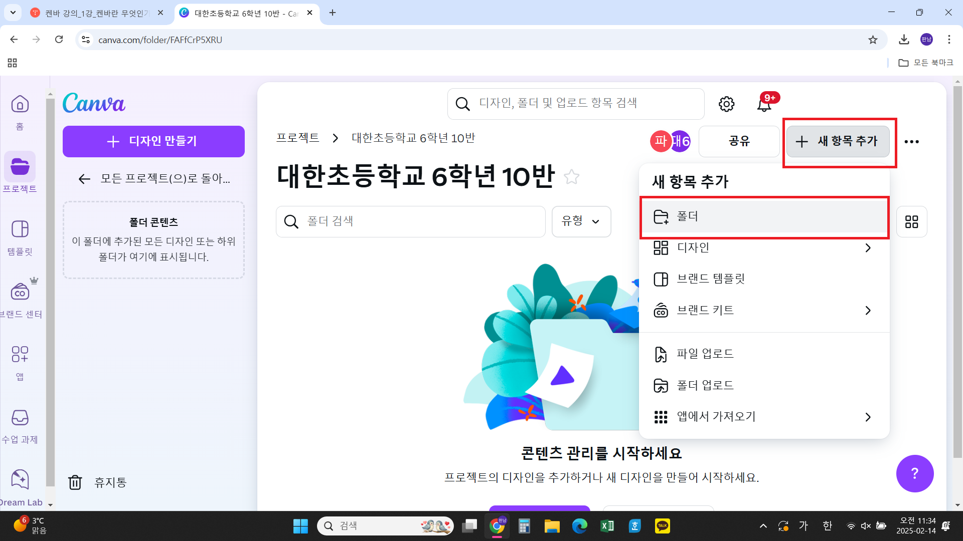 켄바 강의_3강_학급 폴더 개설