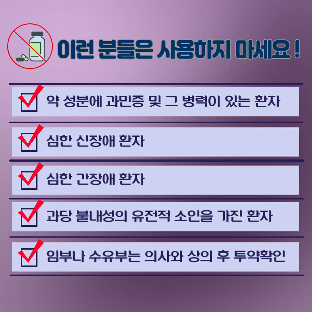 뮤코펙트정 주의사항