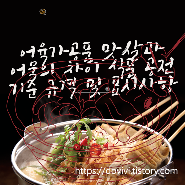  어육가공품 맛살과 어묵의 차이 식품 공전 기준 규격 및 표시사항