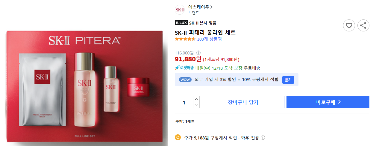 SK-II-피테라-풀라인-세트