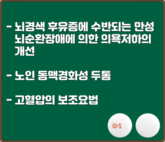 사미온정_효능