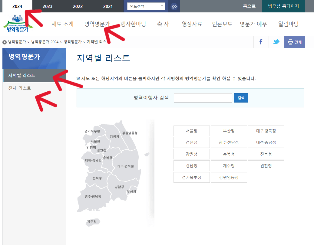 병역명문가