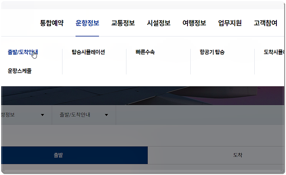 김해국제공항 홈페이지 메뉴