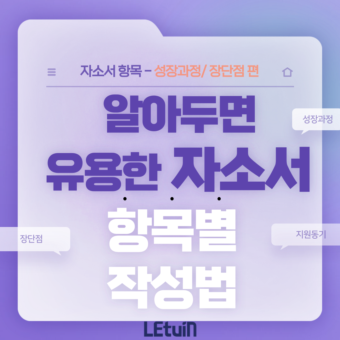 자소서 항목