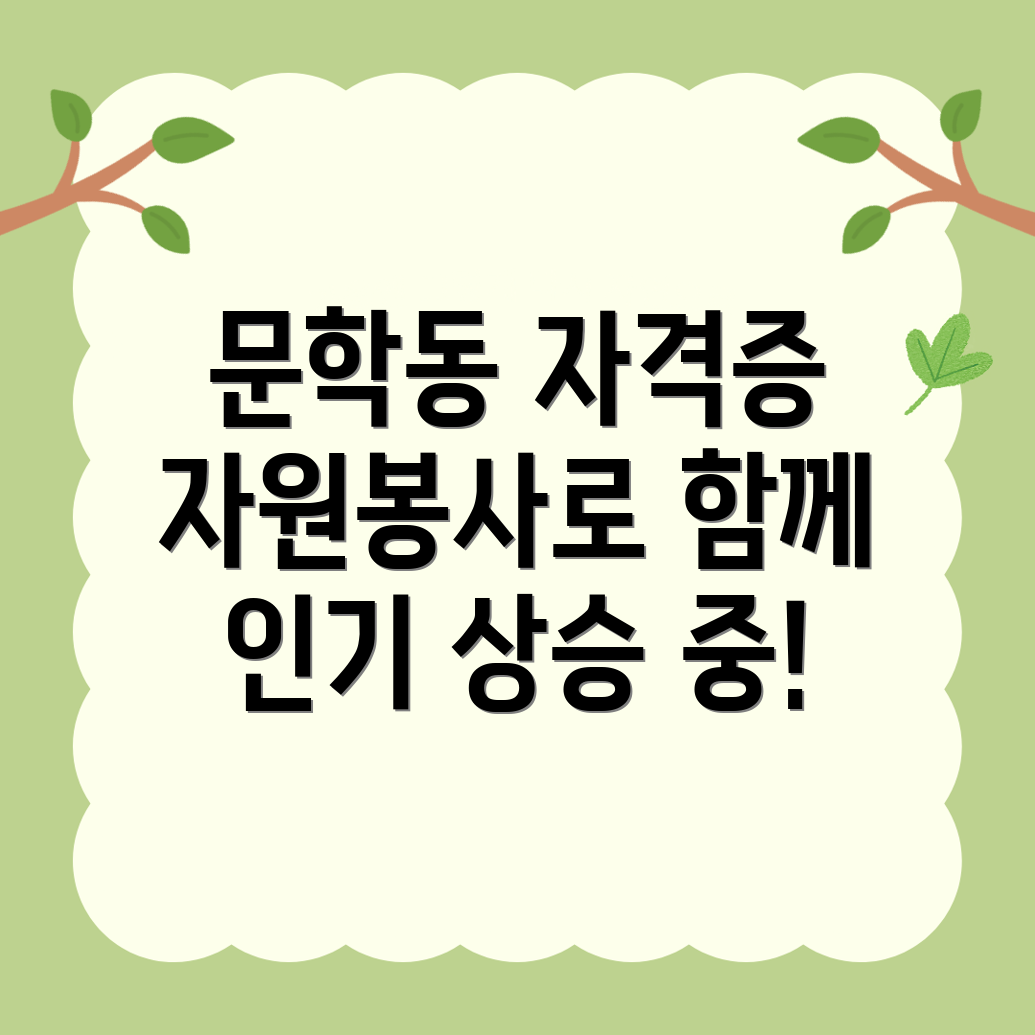 인천 시니어 자격증