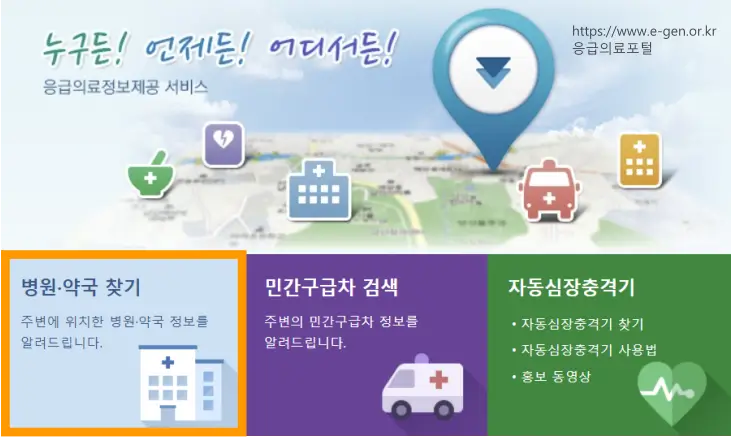 경기도-광주-근처-당번약국-찾기