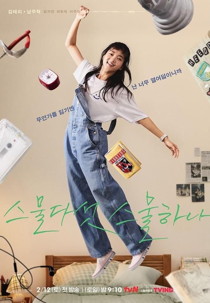 <스물다섯 스물하나> 김태리 나희도역