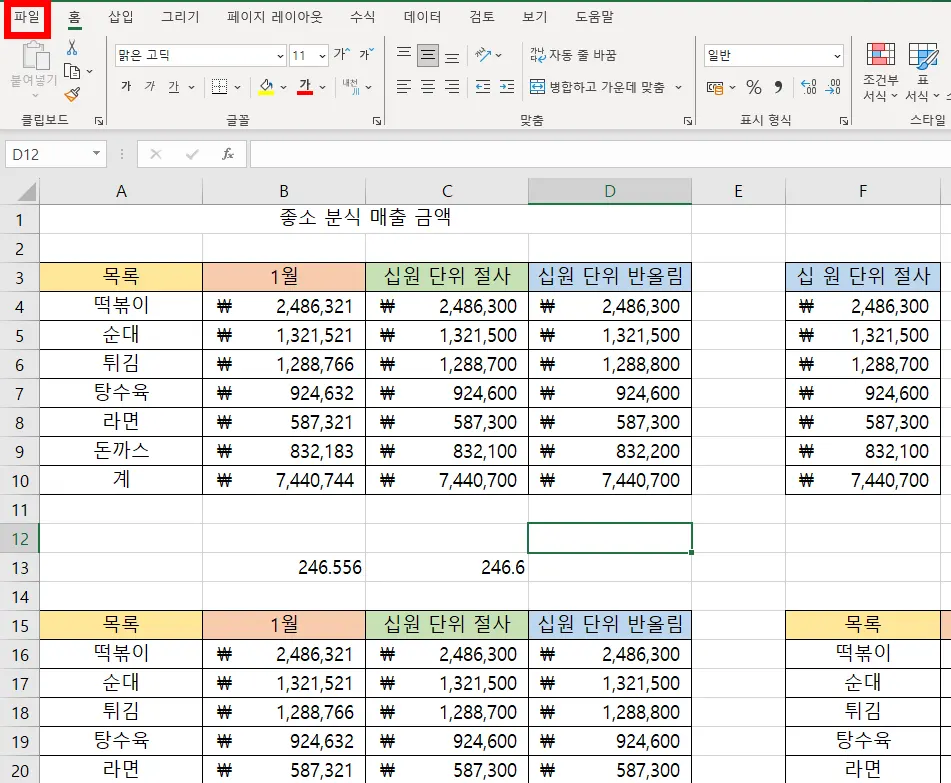 엑셀 시트에서 파일 메뉴를 빨간색으로 표시한 모습