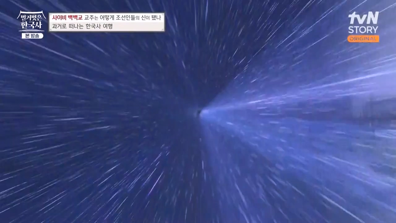 벌거벗은 한국사.E55.230511p-NEXT.mp4_20231008_185130.506.jpg