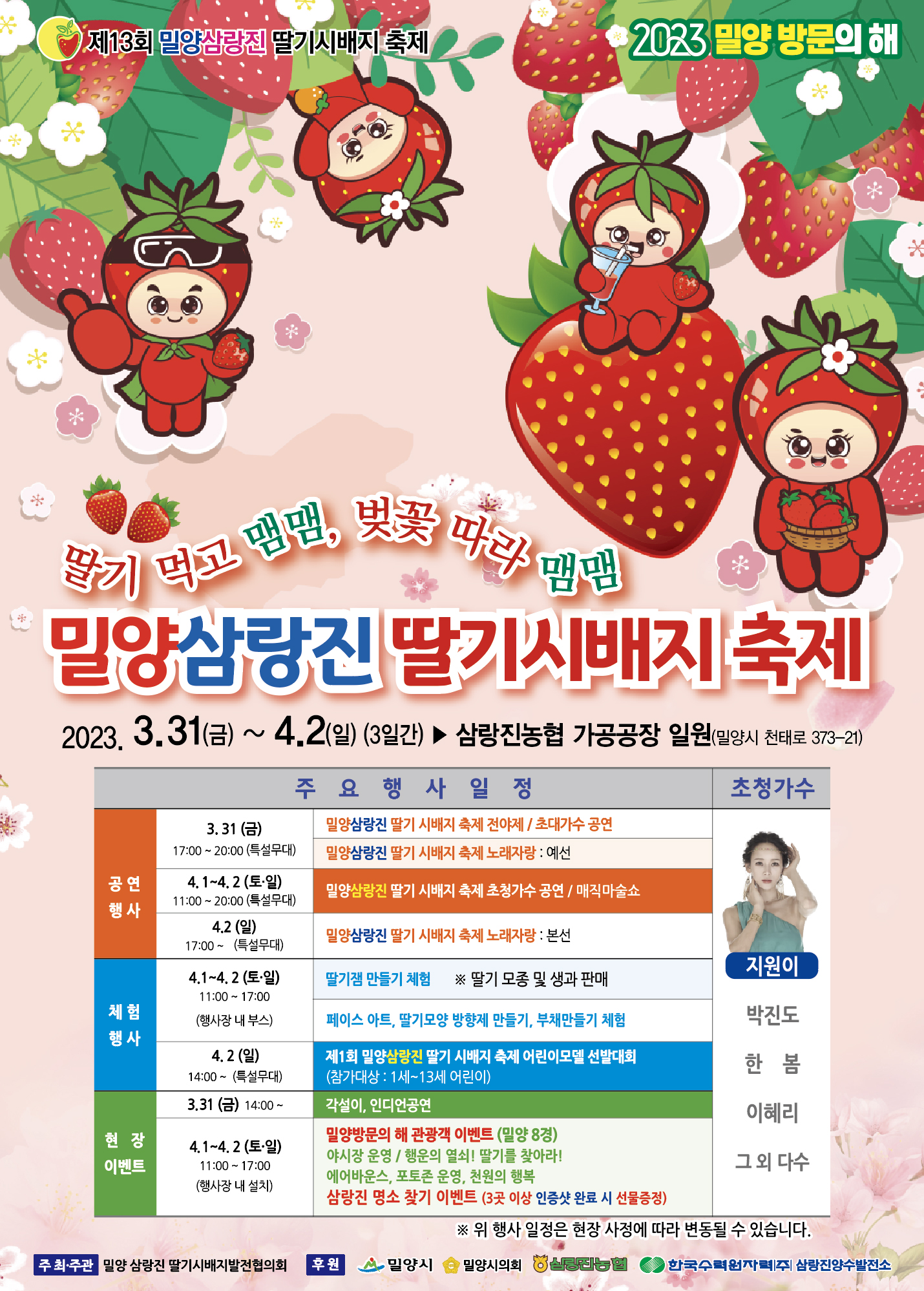 제13회 밀양삼랑진딸기시문화제 -판매행사(딸기, 딸기쨈, 딸기떡, 딸기모종판매, 농산물 직거래) - 체험행사(딸기잼만들기, 딸기부채만들기, 도예체험 등) 1