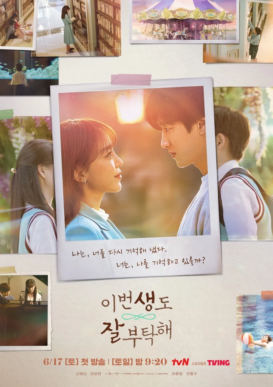 이번 생도 잘 부탁해 포스터(출처 : tvN)