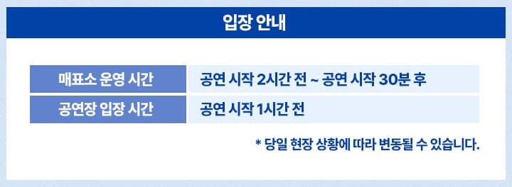 정동원 콘서트 - 대구 입장 시간