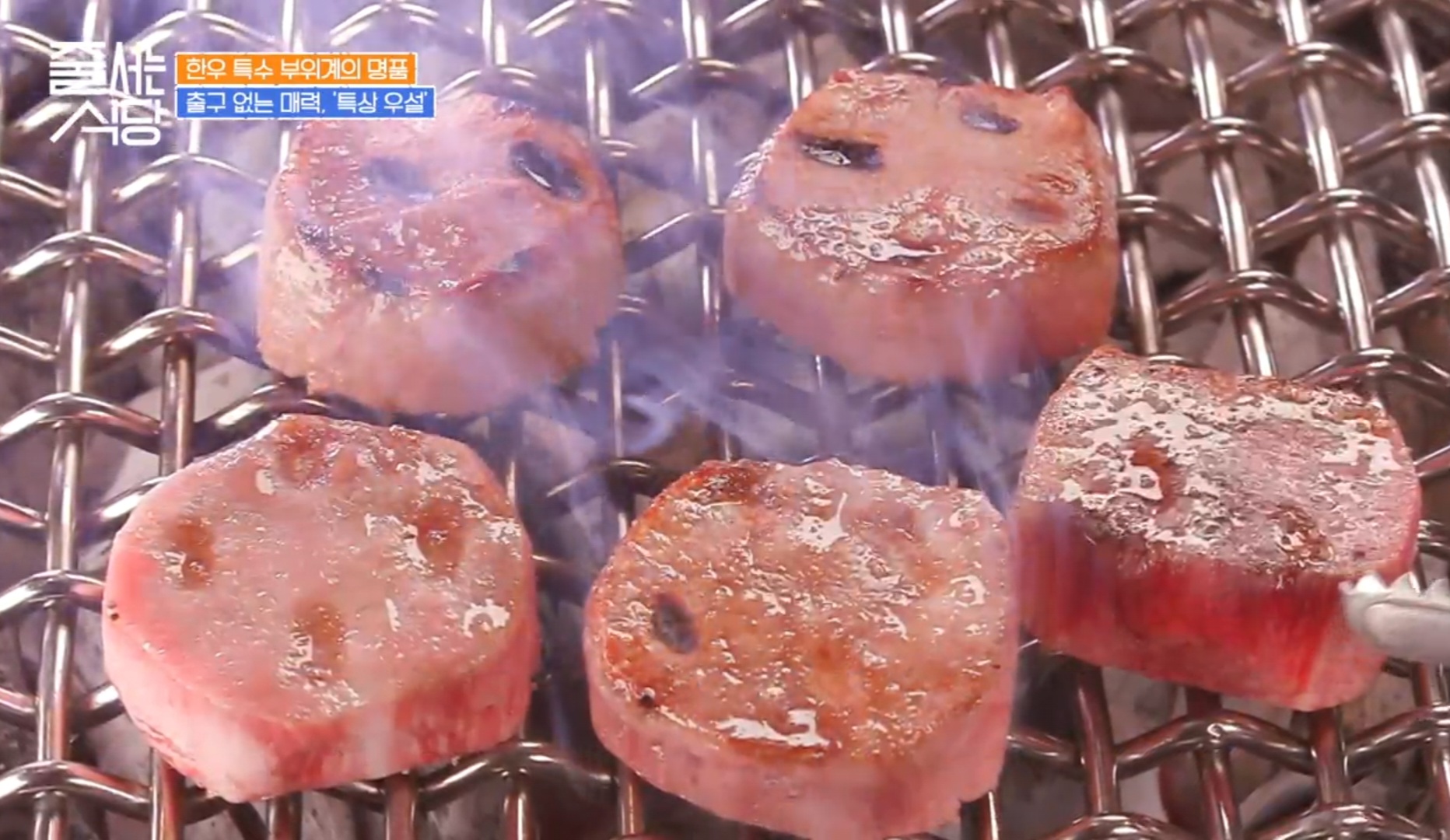 줄 서는 식당 특상 우설