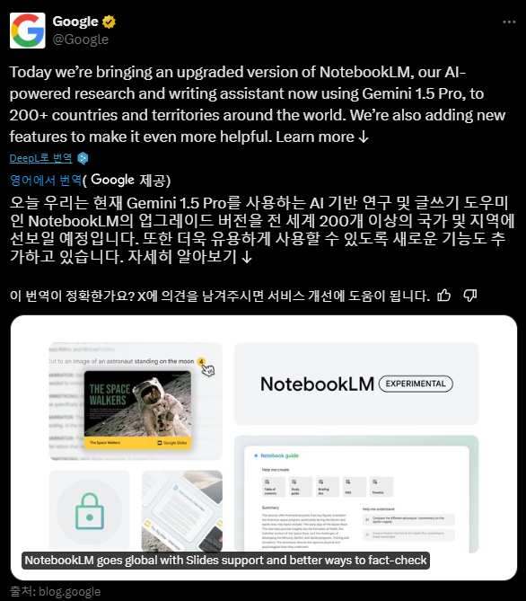 AI 기반의 연구 및 글쓰기 지원 도구인 '노트북LM(NotebookLM)'