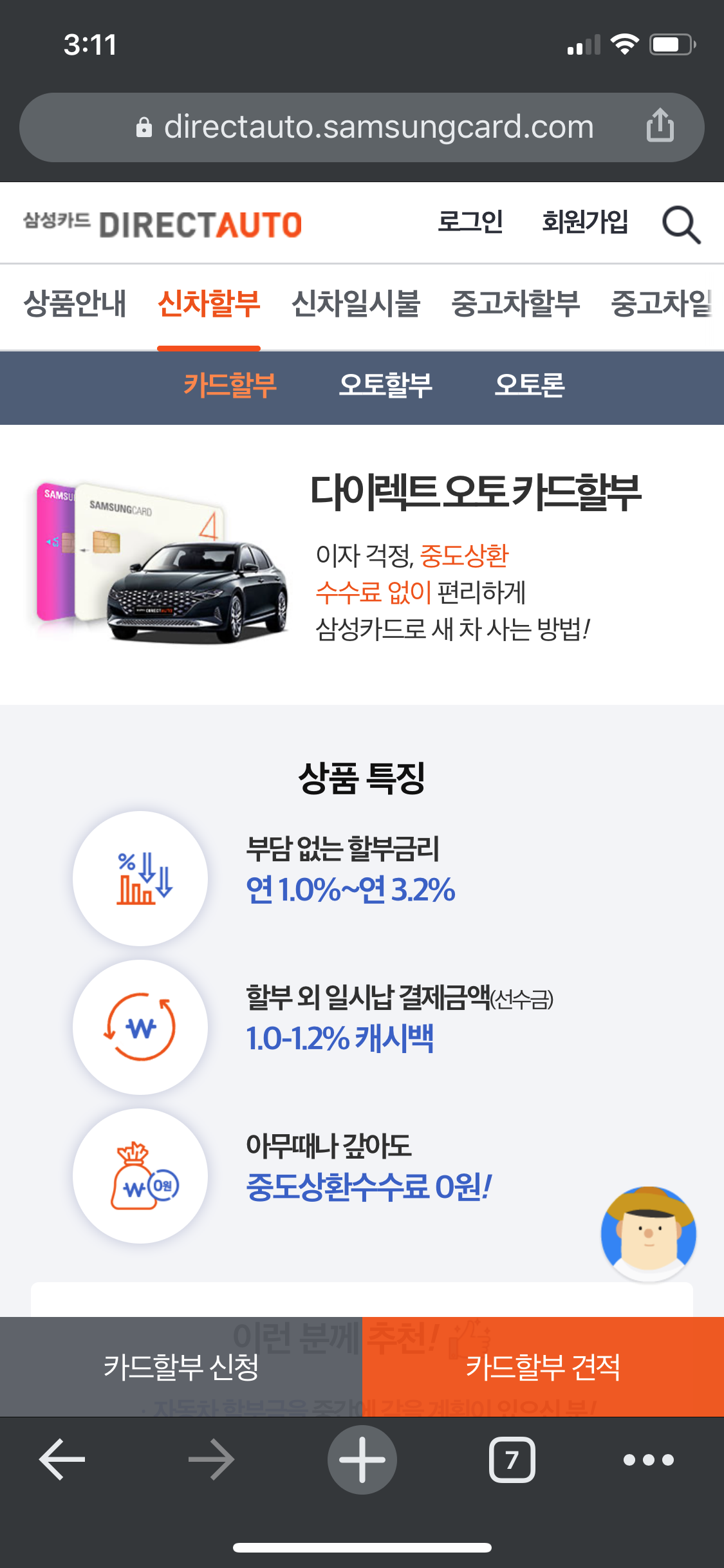  자동차 견적, 구입 시 꿀팁 - 삼성카드 다이렉트 오토