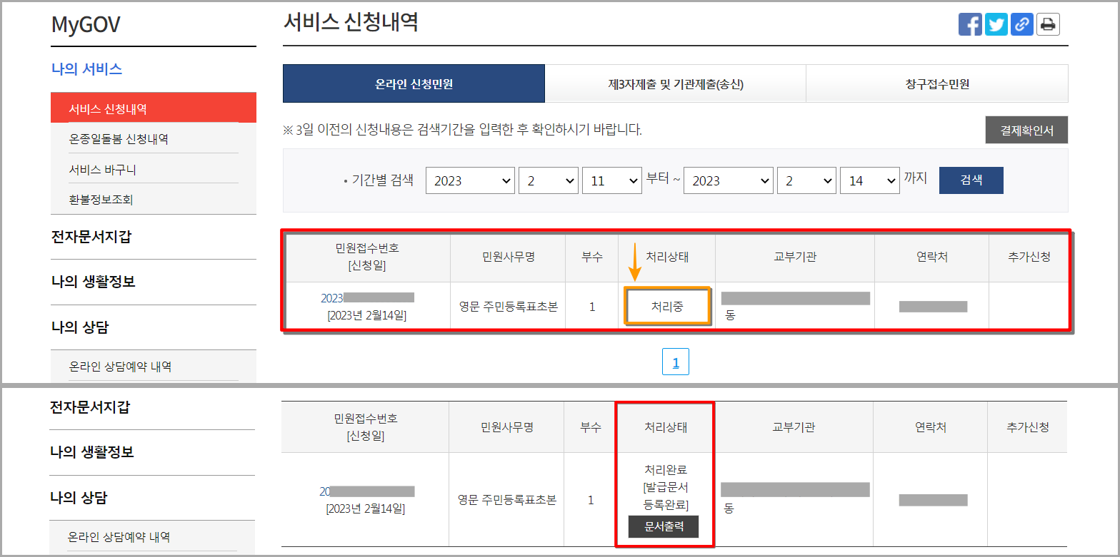 처리중에서 처리완료로 상태가 변환되었을 때&#44; 문서출력 진행