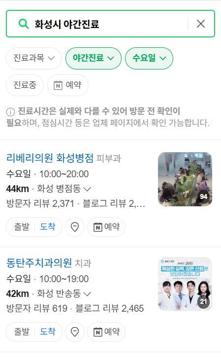 화성시 야간 진료, 24시간 운영 병원 리스트 ❘ 저녁·밤에도 진료하는 병원 총정리 ❘ 응급실 아니어도 진료 가능한 의원 목록 및 증상별 병원 찾기