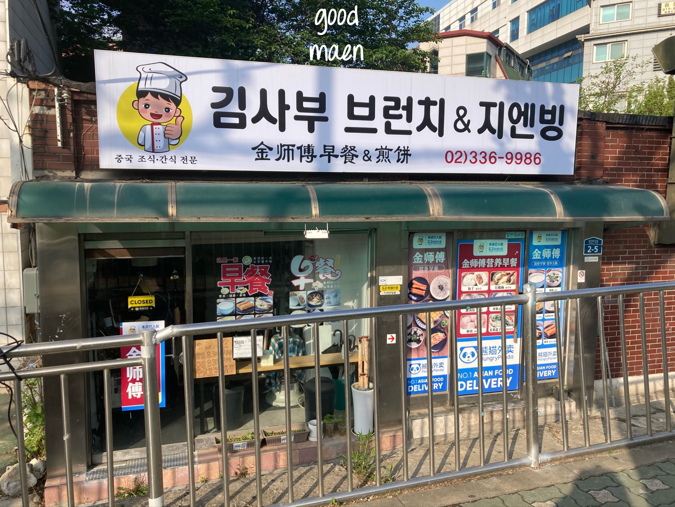 김사부브런치&지엔빙 이미지