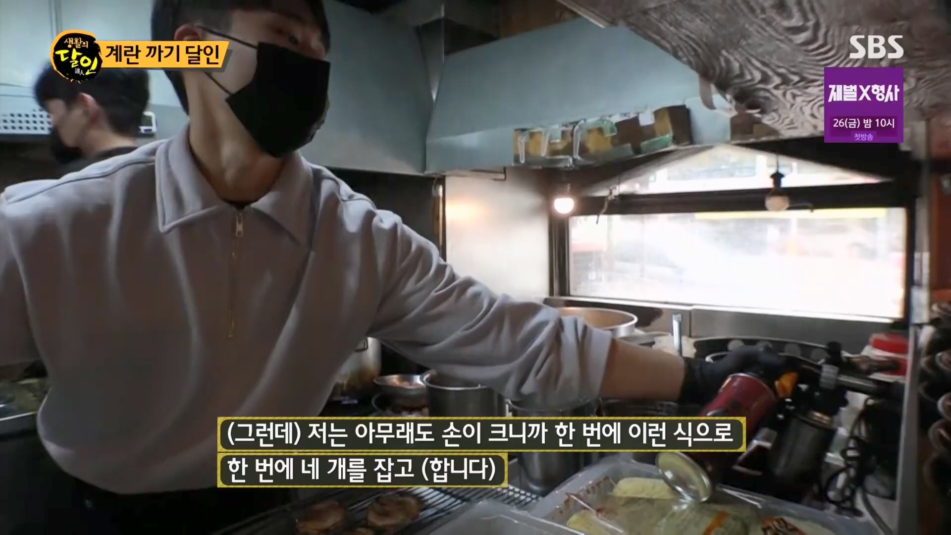 생활의 달인.E920.240122p.H264-F1RST.mp4_20240123_195802.534.jpg