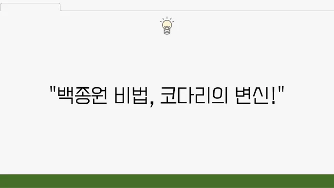 코다리 조림 백종원 코다리조림 레시피 (집밥 백선생3)