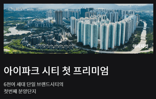 천안 아이파크 시티 분양 성성5지구 성성동