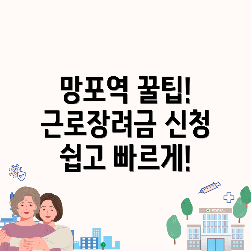 근로장려금