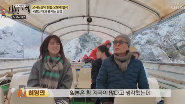 백반기행 유람선