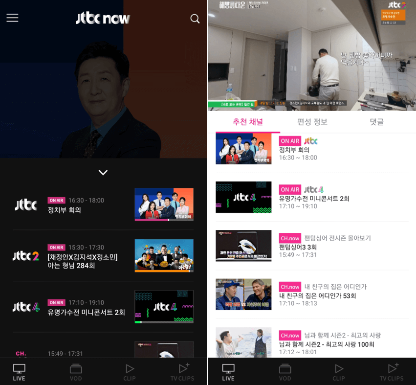 JTBC-NOW-온에어-실시간-방송-로그인없이-무료보기