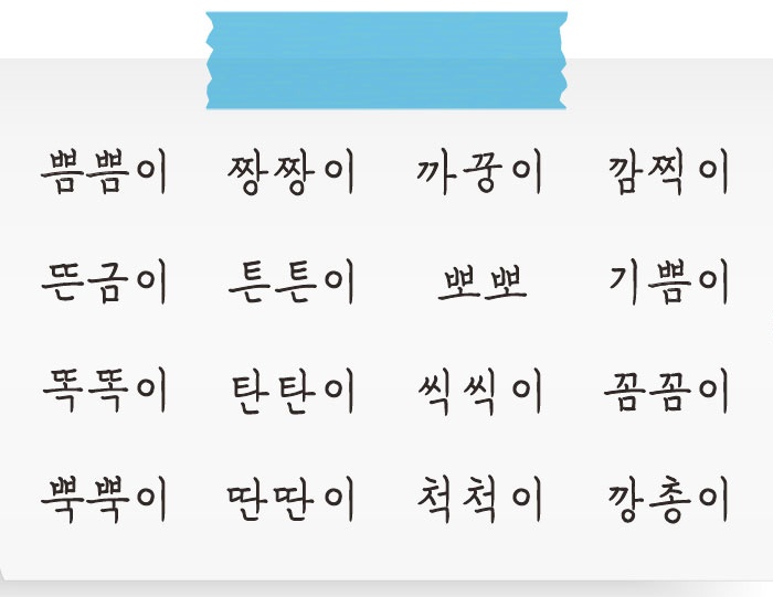 된 발음 태명 추천해주기