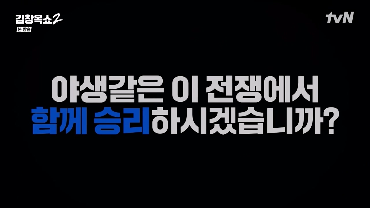 김창옥 쇼 2.E02.240216p-NEXT.mp4_20240217_165240.989.jpg