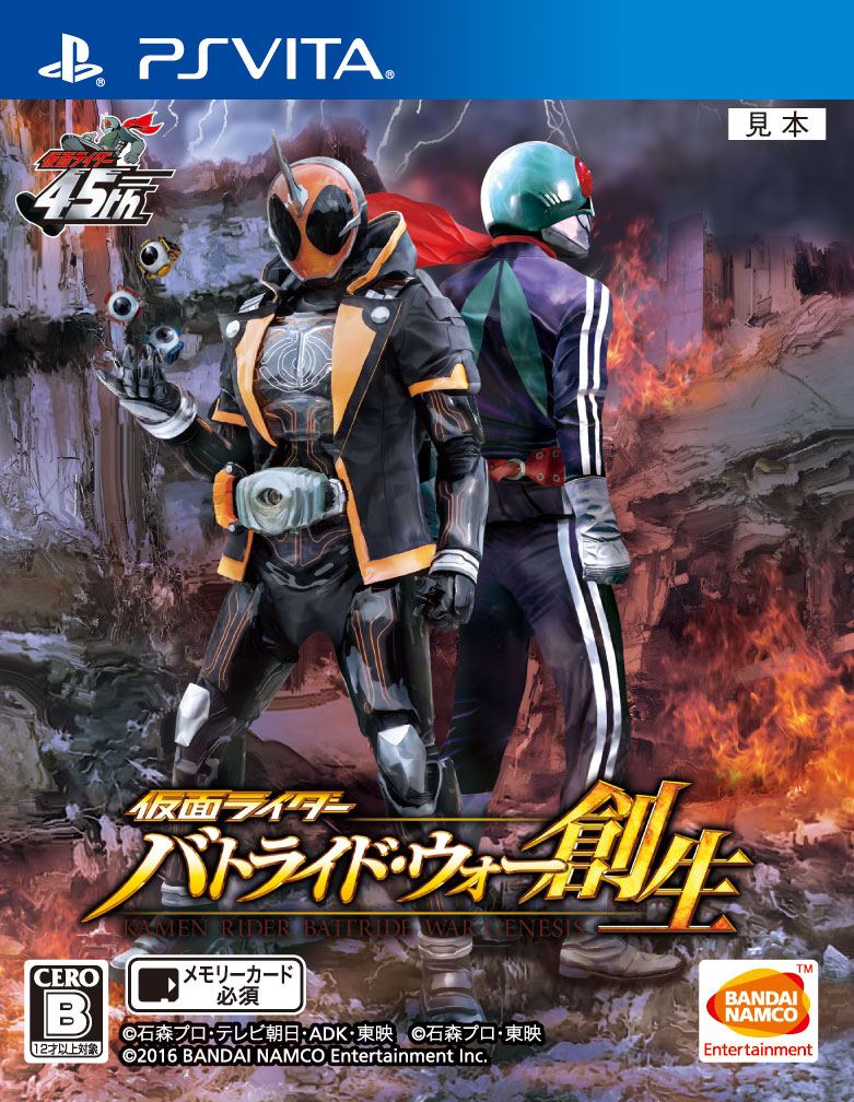  가면라이더 배틀라이드 워 창생 - 仮面ライダー バトライド・ウォー 創生 (플스 비타 - PSV 파일 다운)