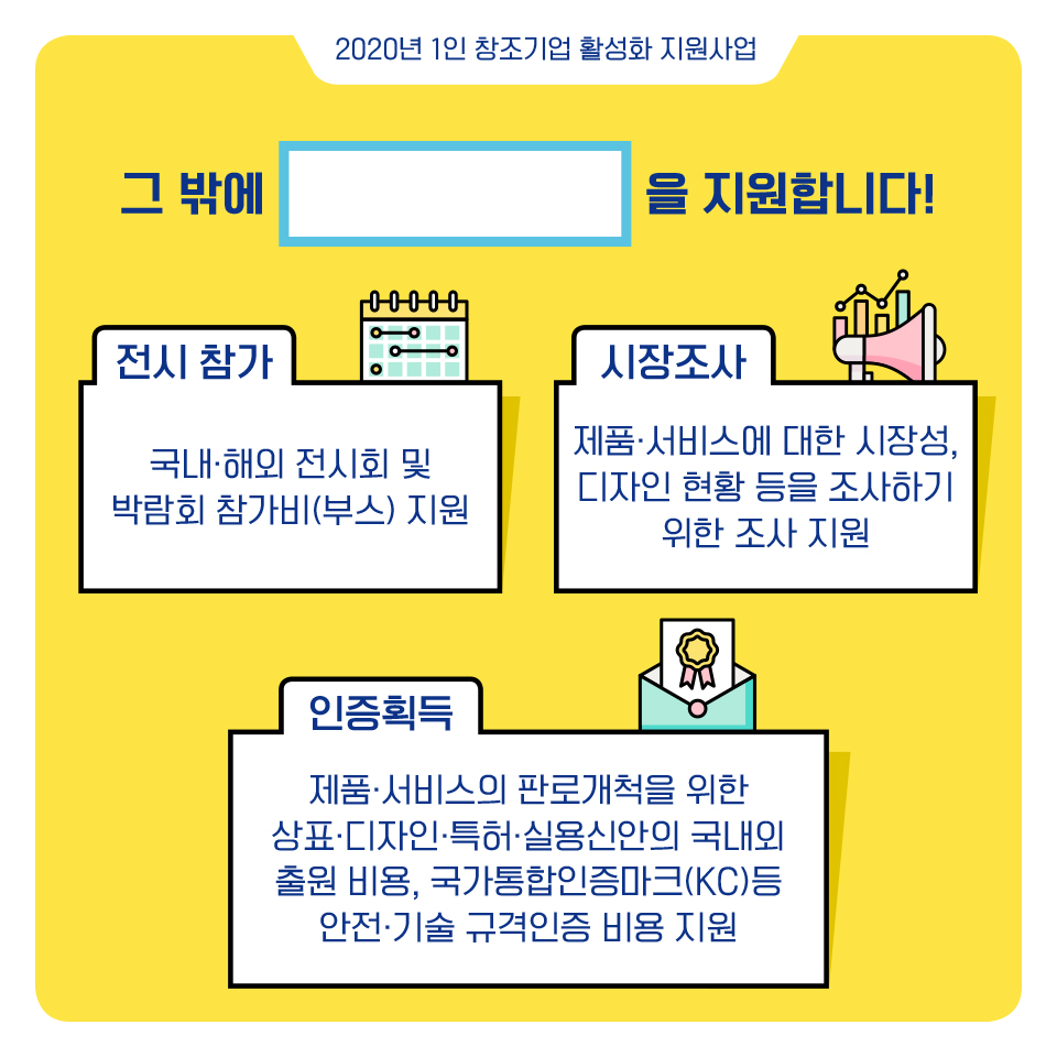 1인창조기업 로고 2020년 1인 6