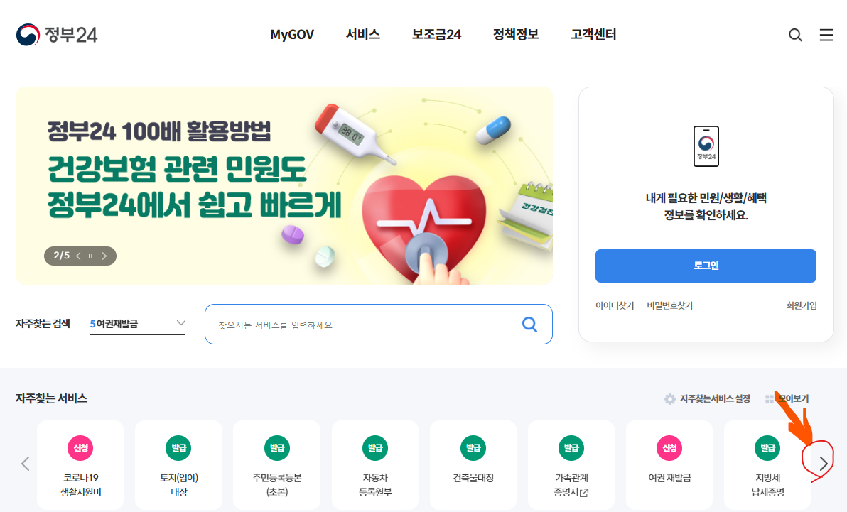 운전경력증명서 발급 방법 - 정부24 홈페이지