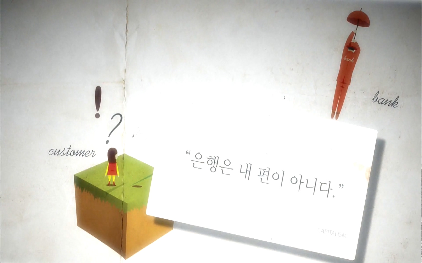 다큐 프라임 - TV - 교육의 중심 EBS자본주의 3부. 금융지능은 있는가.mp4_20220527_205822.370.jpg