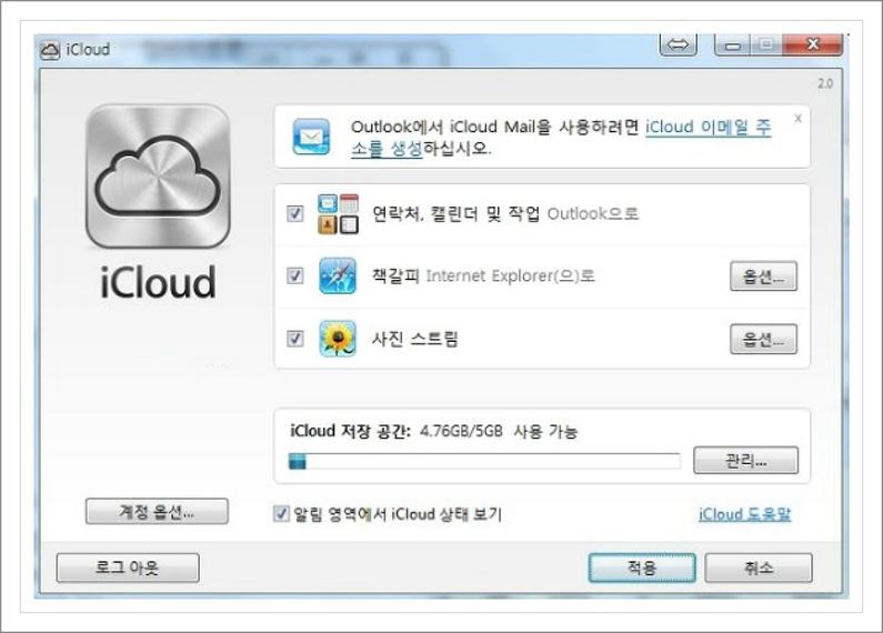 아이클라우드 사용법