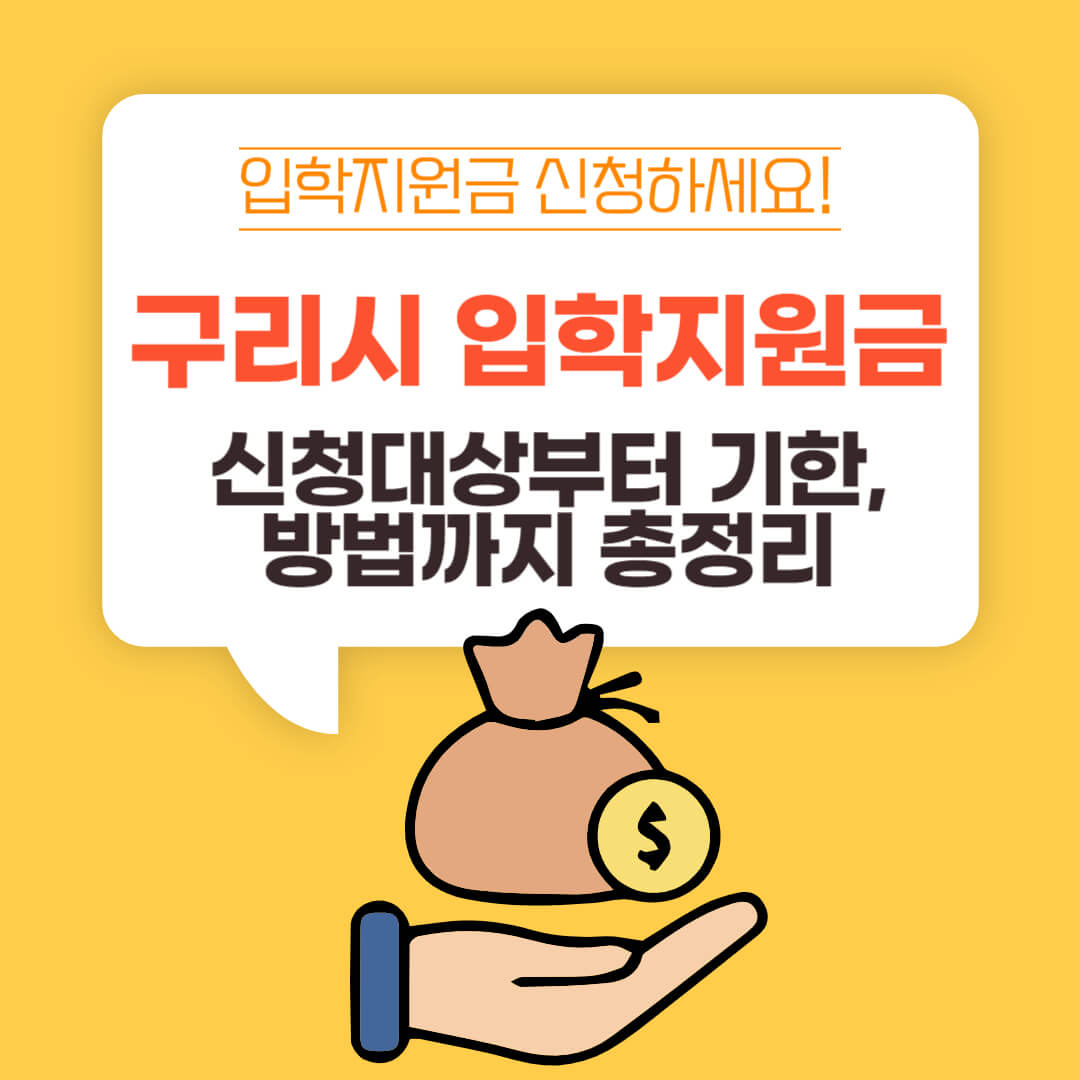 입학지원금