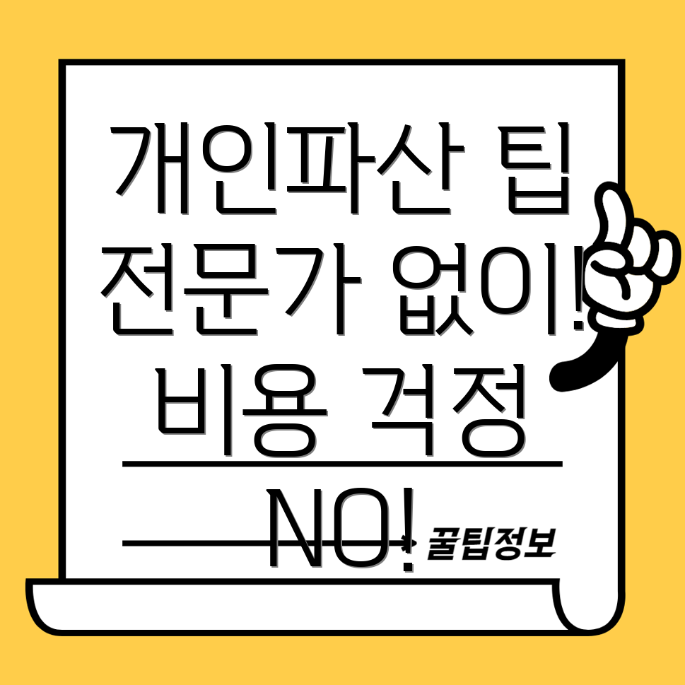 개인파산