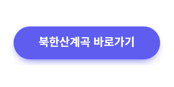 북한산계곡