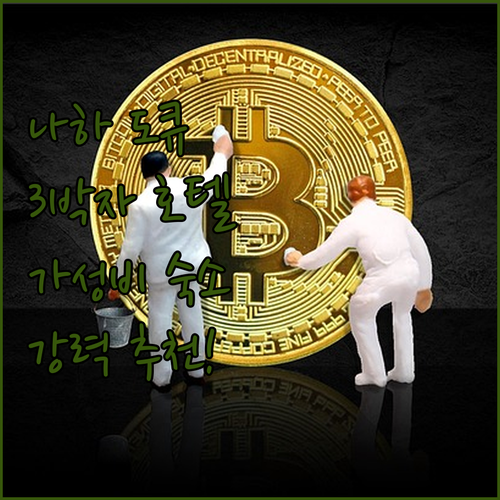 나하 도큐 스테이 오키나와 후기 위치