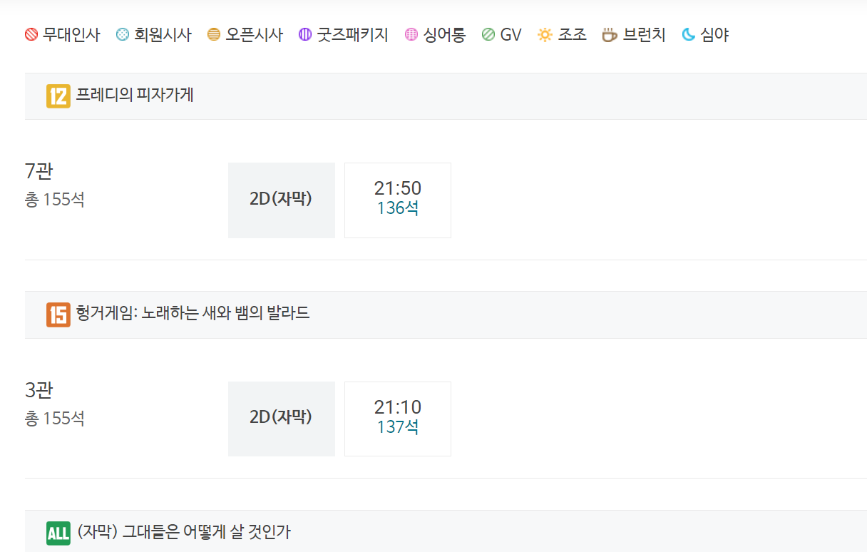 메가박스 군자점 실시간 상영시간표