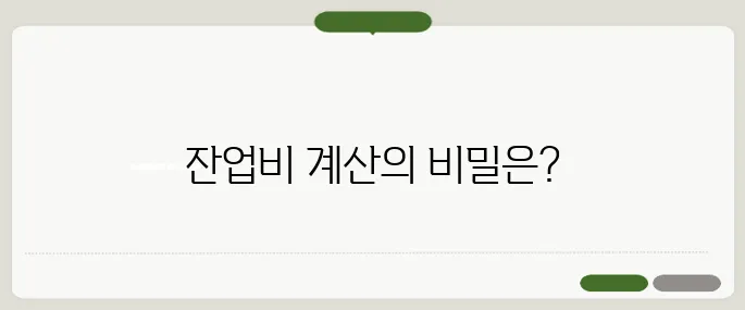 근무시간 계산기 잔업비 정확하게