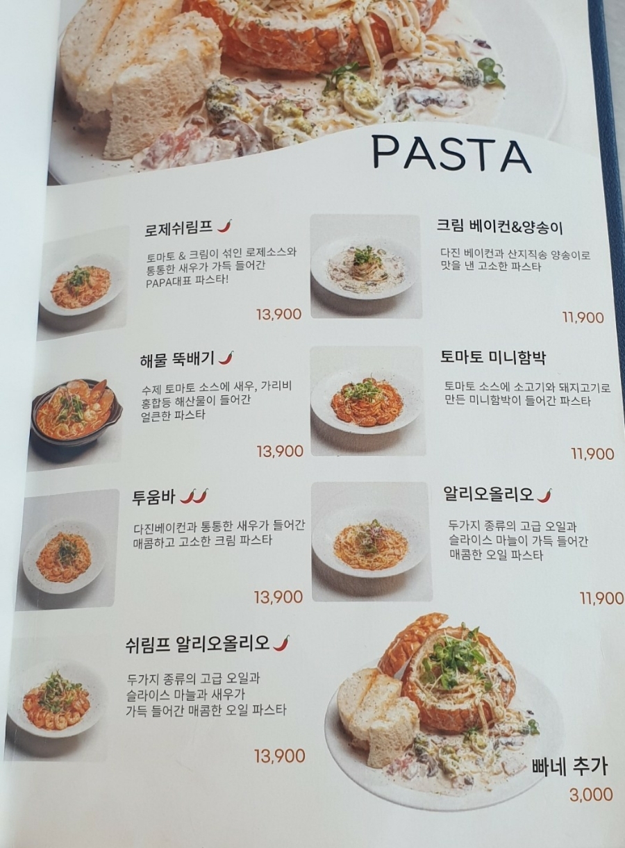 파파킹 이미지