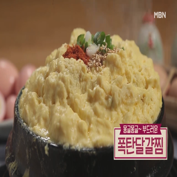  폭탄달걀찜 : 알토란 폭탄달걀찜 폭탄계란찜 레시피