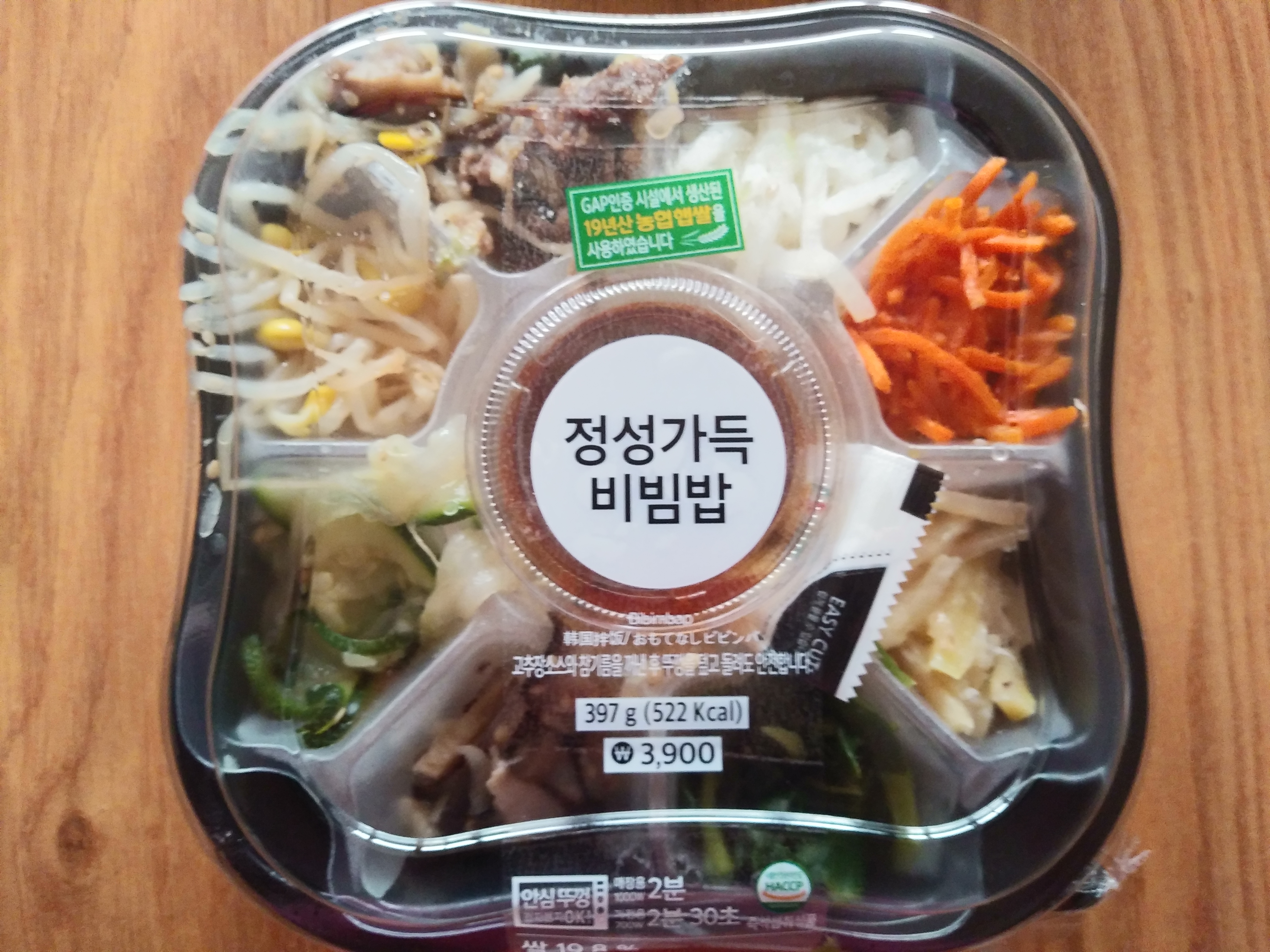  GS편의점 정성가득 비빔밥 후기