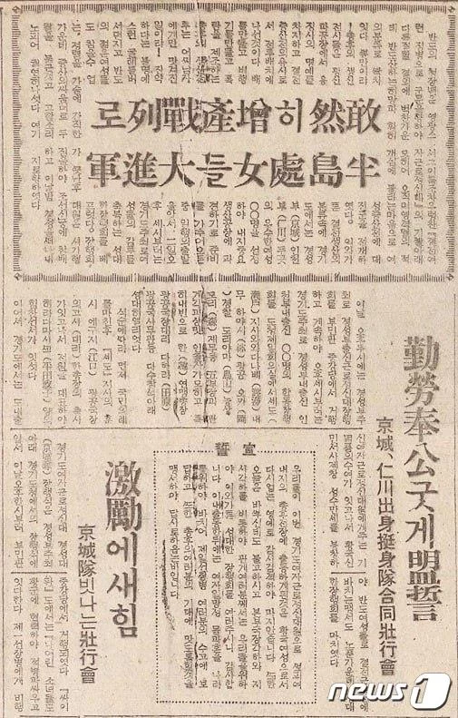 송현초등학교 졸업생 13명이 근로정신대에 강제동원된 기록이 남겨진 1944년 7월4일자 매일신보 3면 기사(허종식 의원실 제공)