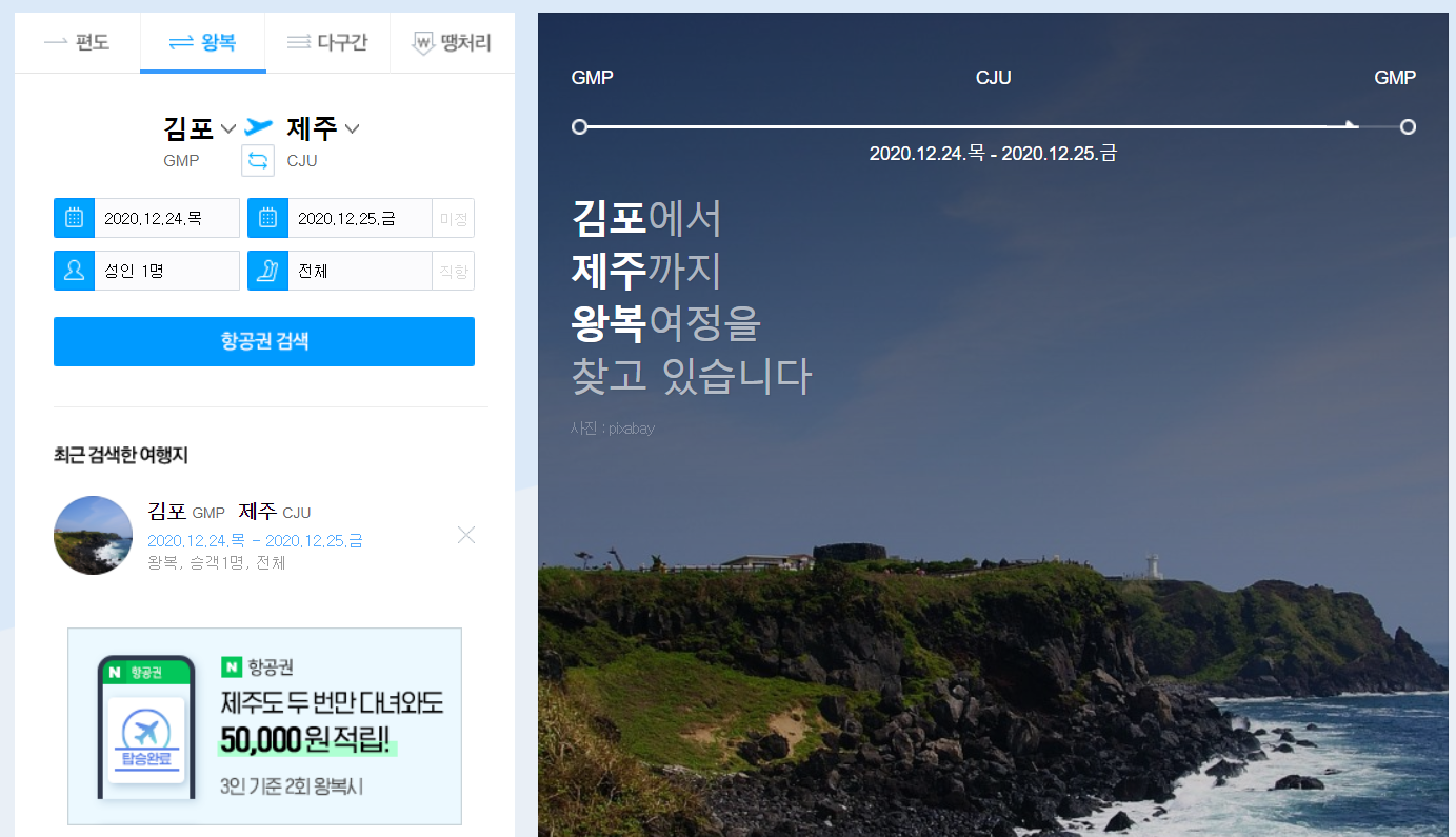  [파이썬] 파이썬 크롤링으로 항공권 정보 가져오기