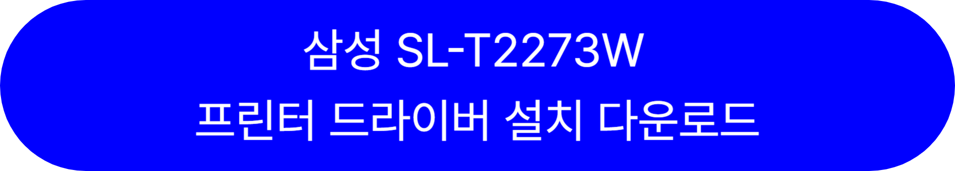 SL-T2273W 바로가기
