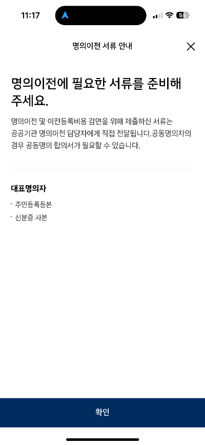 현대인증중고차 앱 명의이전 화면